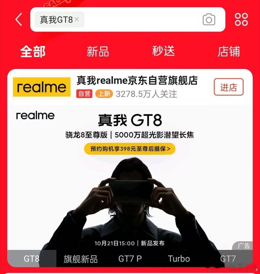 啥情况？真我GT8直接上架京东了！从目前展示的卖点速递上看真我GT8不仅有长焦，