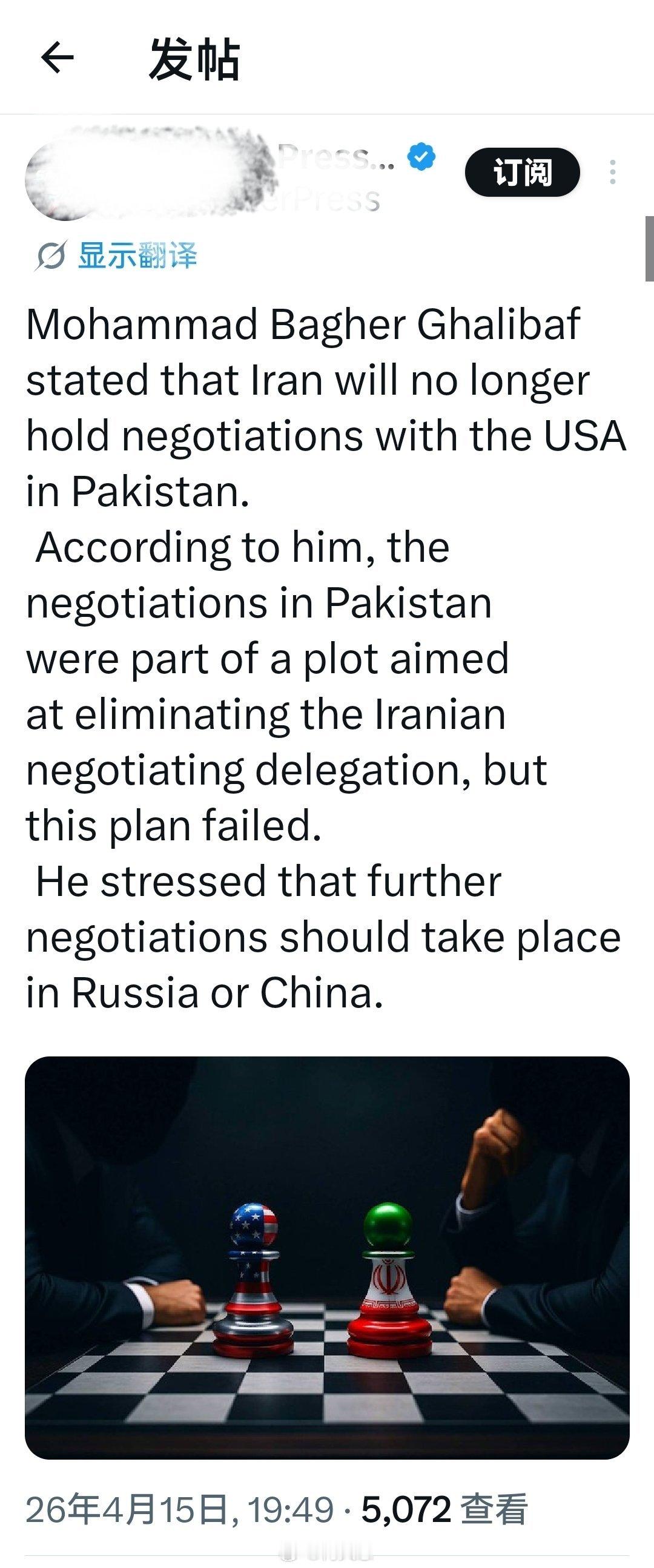 伊朗议长穆罕默德·巴格尔·加利巴夫表示，伊朗将不再在巴基斯坦与美国进行谈判。据他