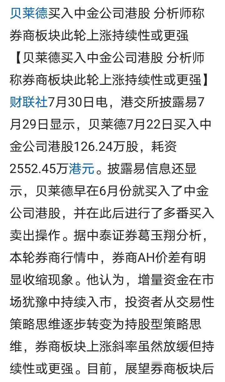 证券板块利好来了！1.国外投行贝莱德持续买入港股证券板块；2.再次对资本市场