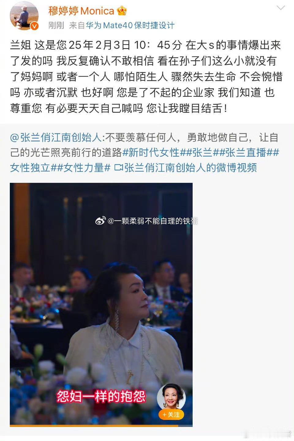 穆婷婷说张兰令人瞠目结舌1.张兰每天都发微博都直播2.这完全不涉及大S3.作为