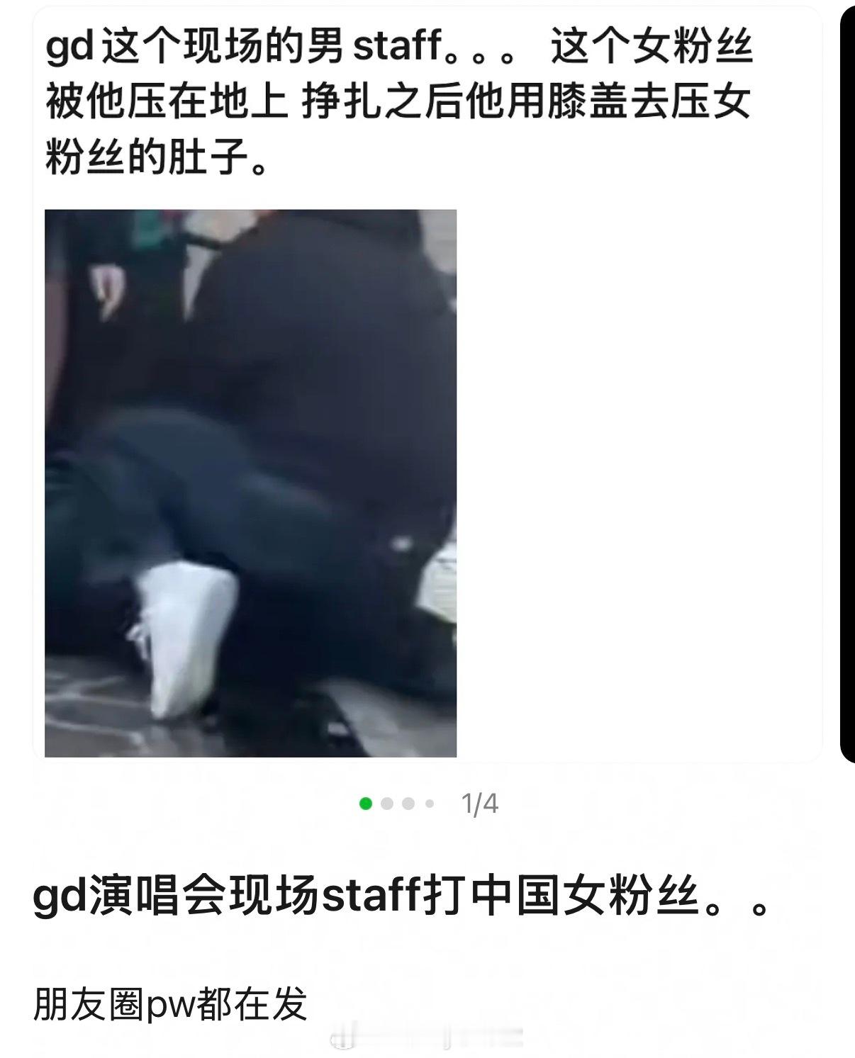 权志龙演唱会场外有一个中国女粉丝被工作人员压在地上，无法动弹，这是在干什么……