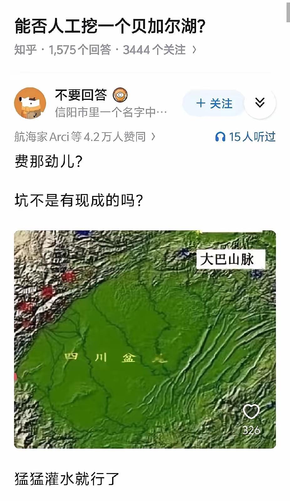 四川：你们什么意思？