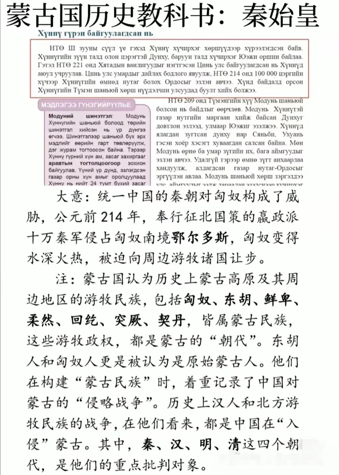 蒙古国课本原来是这样写古代中国的。不少说法并不符合史实，大家用批判的眼光看待。