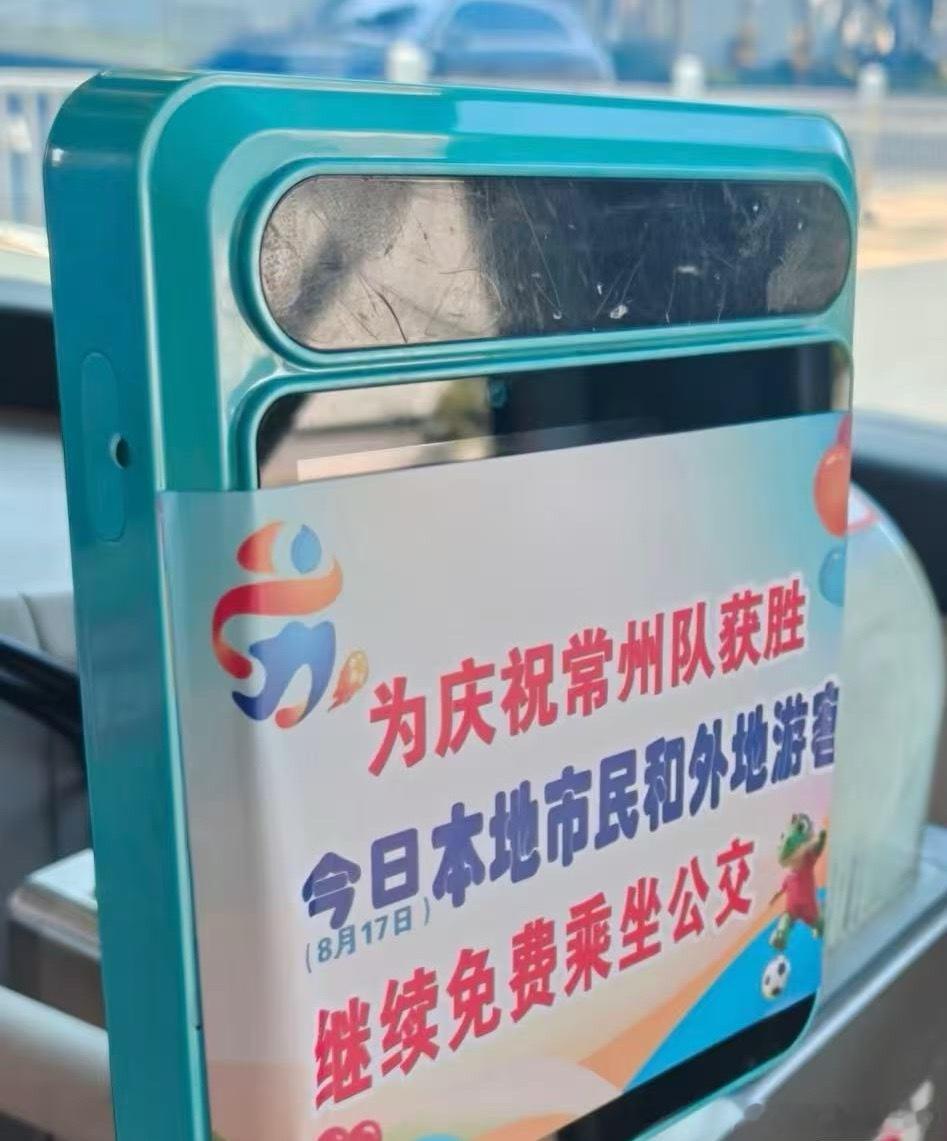 常州队迎来苏超首胜🌿，常州朋友发我的，这么夸张吗[笑着哭]​​​