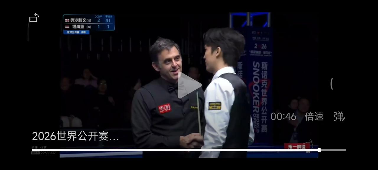 史诗逆转！塔猜亚10-7力克奥沙利文，玉山世界公开赛封神夺冠2026年3月