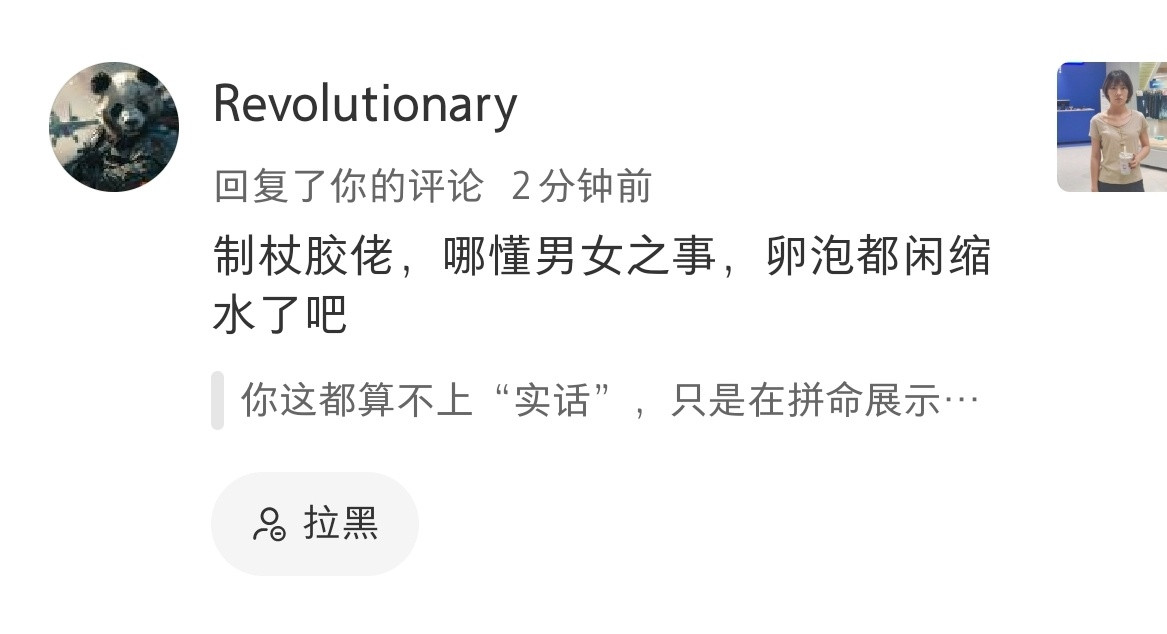 今日笑话：“胶佬哪懂男女之事”感谢这位让我对首页这个画风的人的刻板印象又增加了一