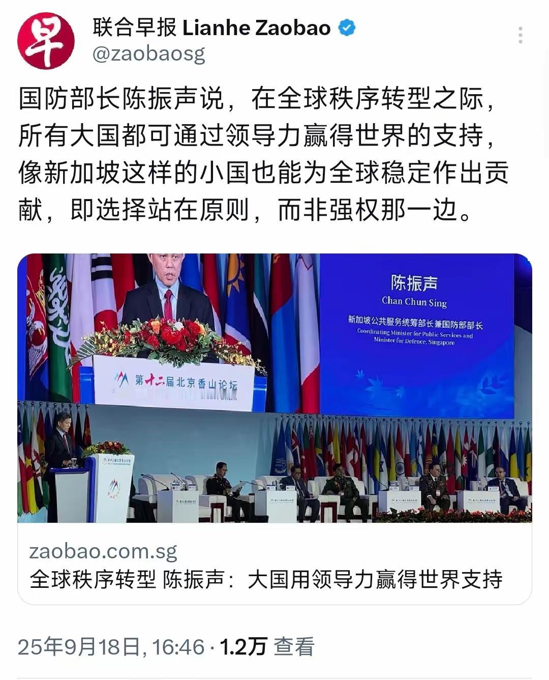 新加坡联合早报今天（9月18日）报道：“新加坡国防部长陈振声说，在全球秩序转型之