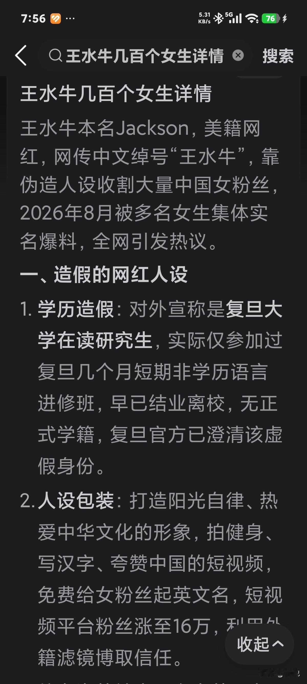 从王水牛事件窥探背后的悲凉王水牛不过是个金发碧眼的外国帅哥，却能引得百位年轻美