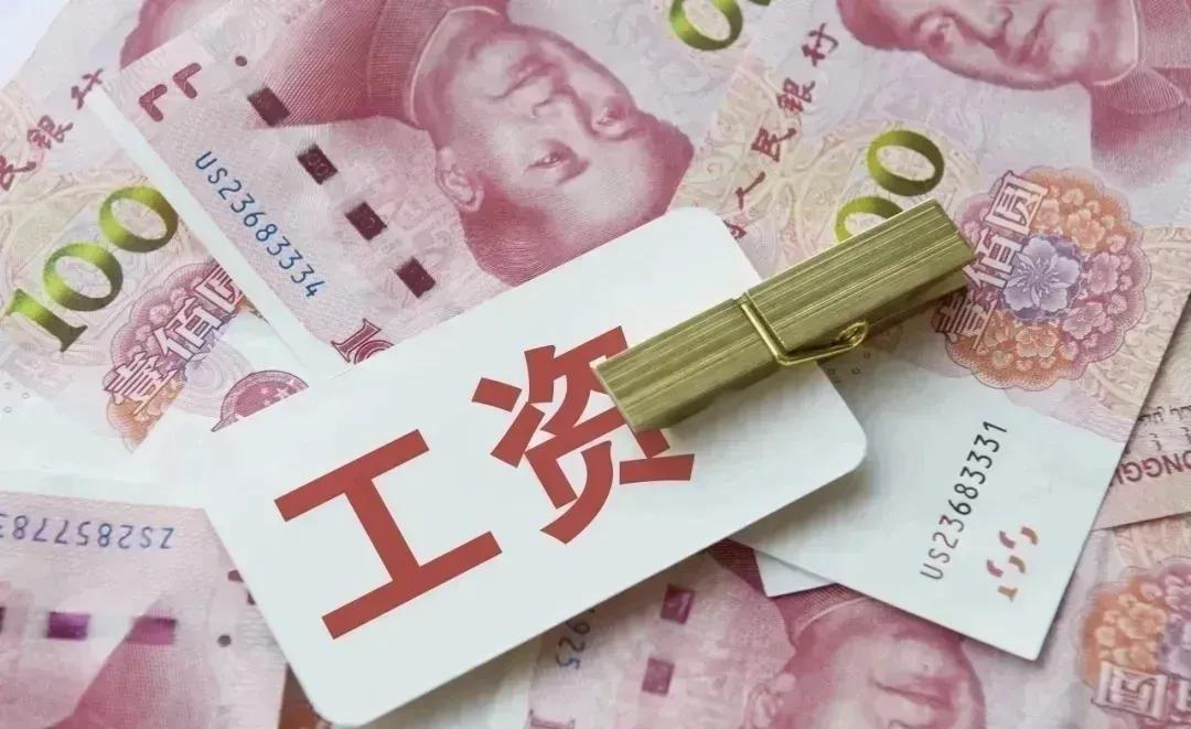 重磅利好！中央文件再提“涨工资”。这份振奋人心的文件，明确指出要改进企业