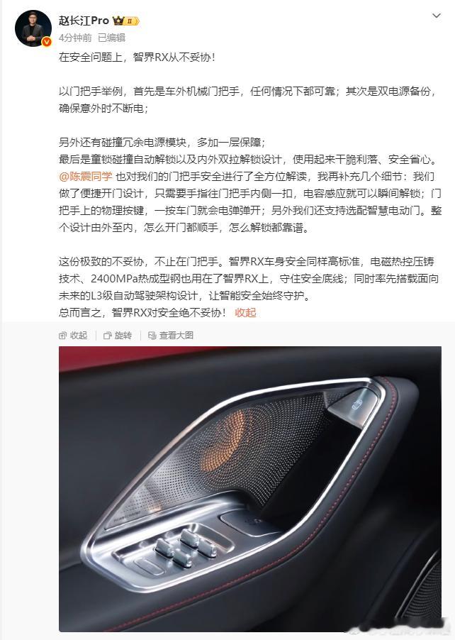 赵长江回应智界RX门把手设计，鸿蒙智行在门把手安全解锁方式上提供多冗余方案比较早