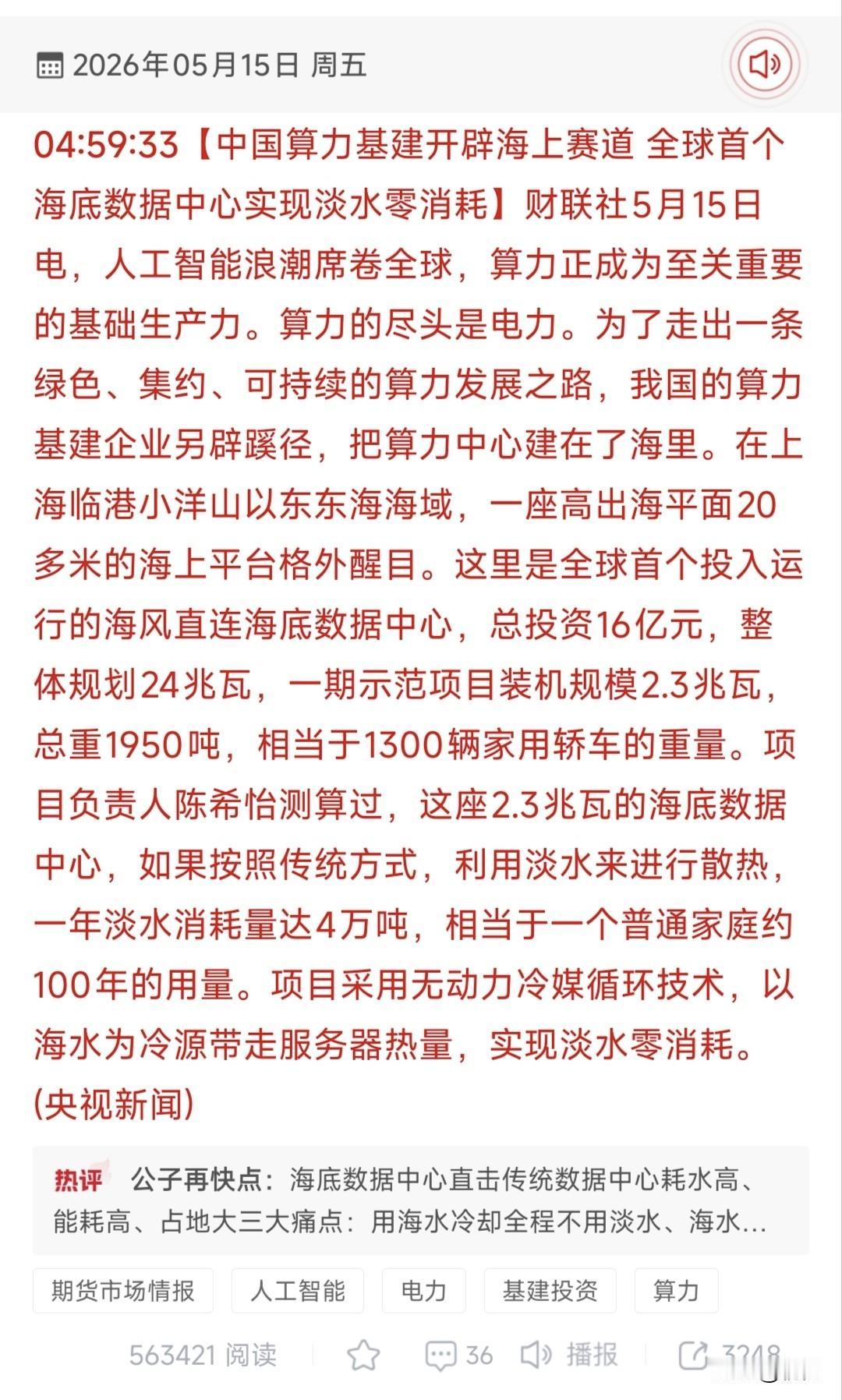 算力基建开辟海上新赛道！全球首个海底数据中心18只核心受益股全梳理！202