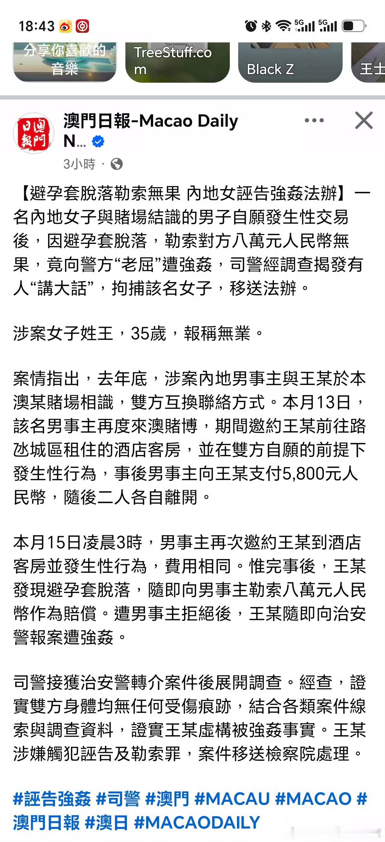 女子卖淫勒索不成诬告强奸被拘捕桂哥评：热推也真的是好，专门给咱们推这种话题。知道