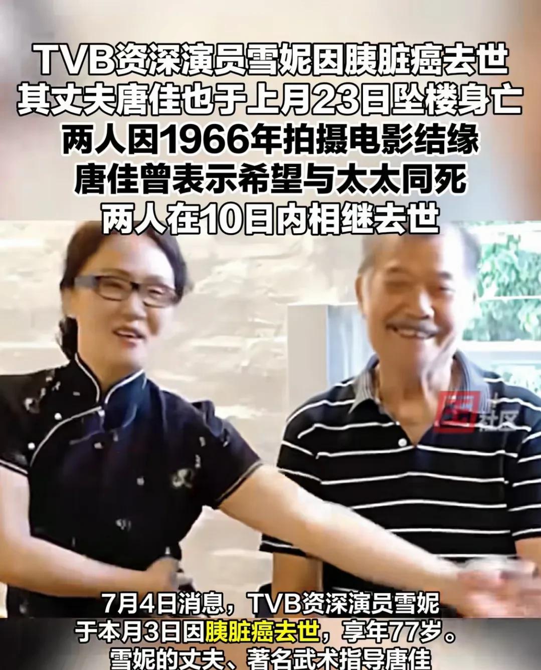 痛心！短短十几天，一对相伴了56年的影坛夫妻先后离世。6月23号，88岁的武术