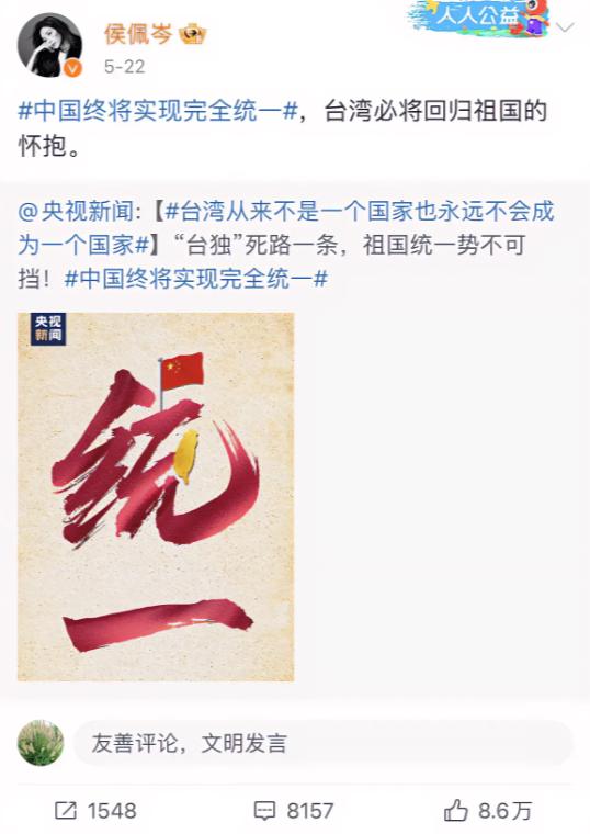 直言引风暴！台湾主持人侯佩岑社交平台坚定表态：台湾终将回归祖国，引发岛内极端反扑