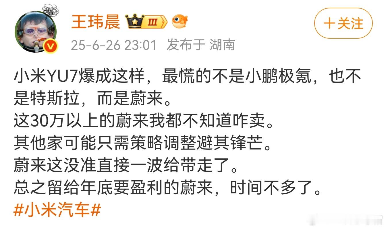 小米YU7一爆，不仅仅是蔚来慌，全行业都得慌。直接抢订单，间接逼转型，用户需求全