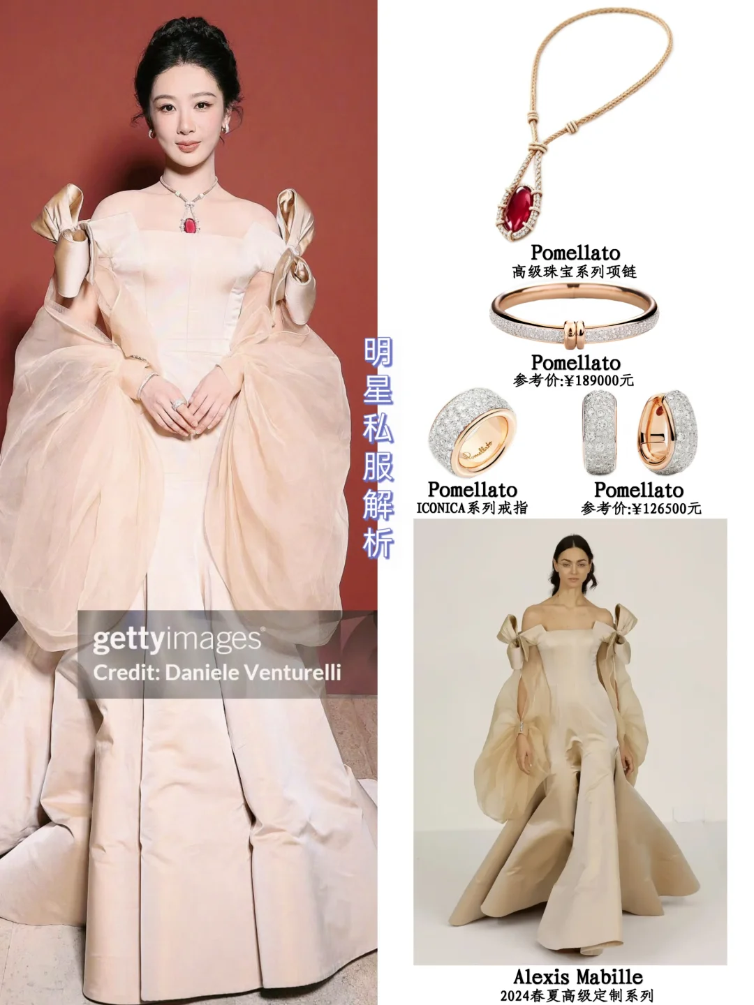 杨紫高珠展🥂Alexis Mabille 24春夏高定