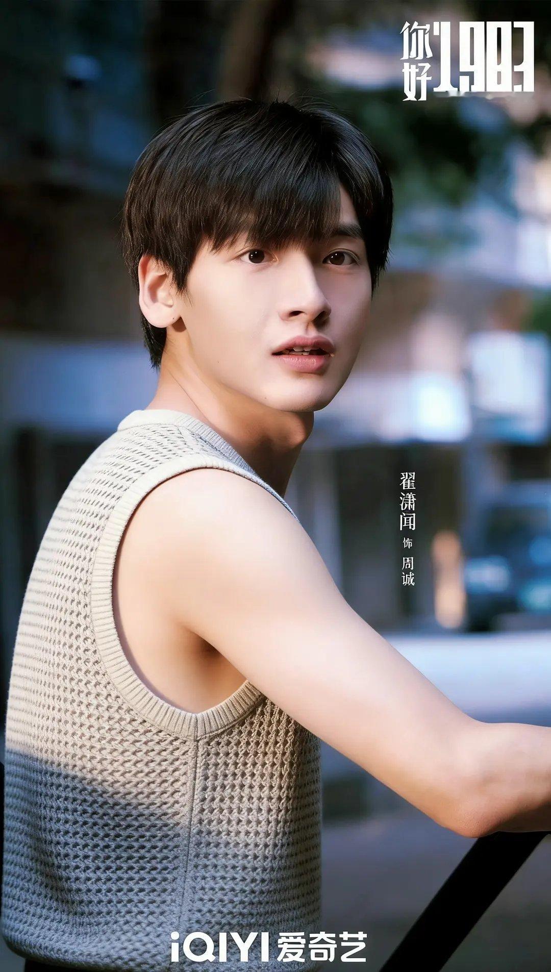 周也和翟潇闻的《你好1983》集均可能只有1000，甚至可能还没有，有可能这是周