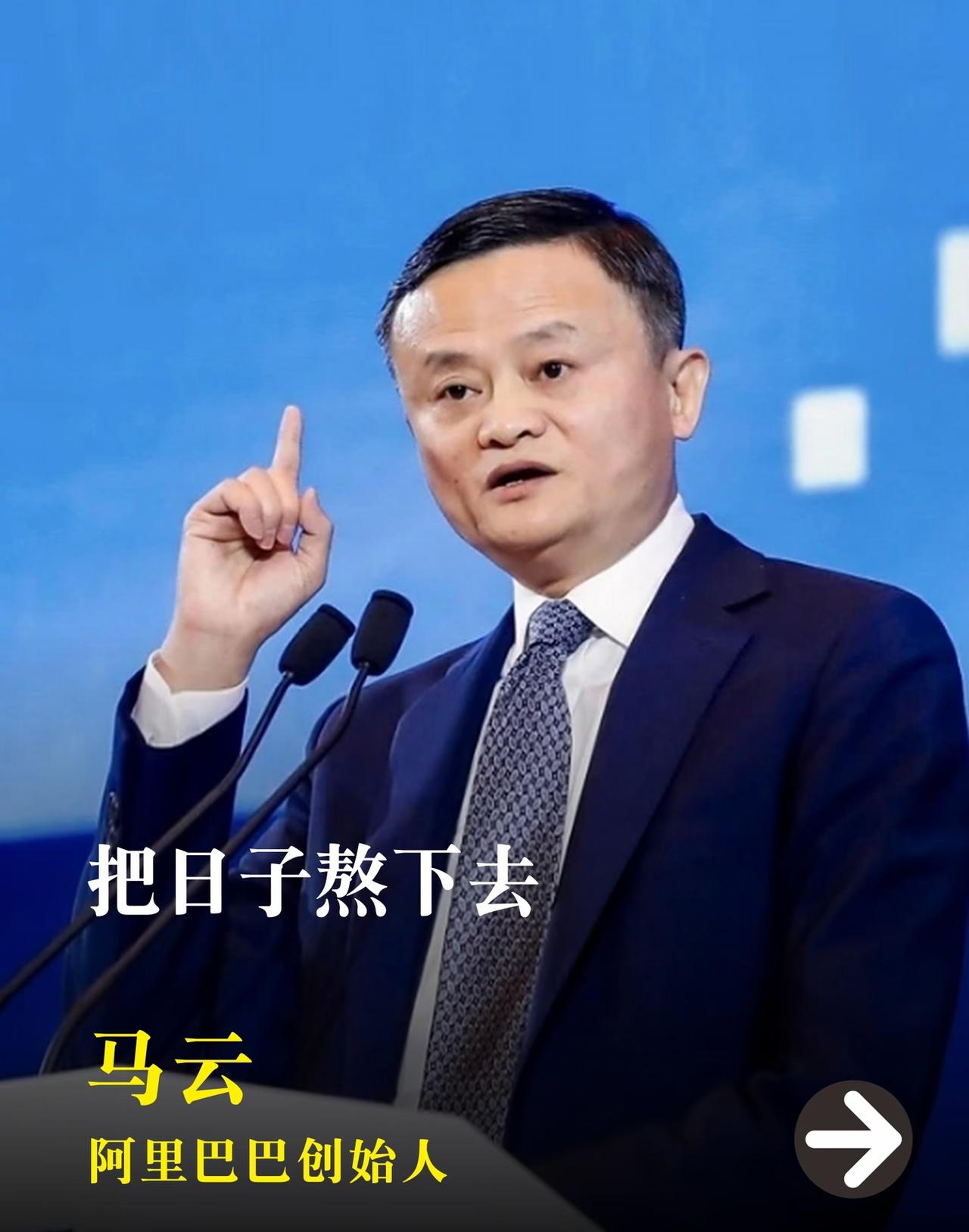 从商界顶流到低调隐者：马云消失4年，到底藏着什么秘密？谁还记得2020年以