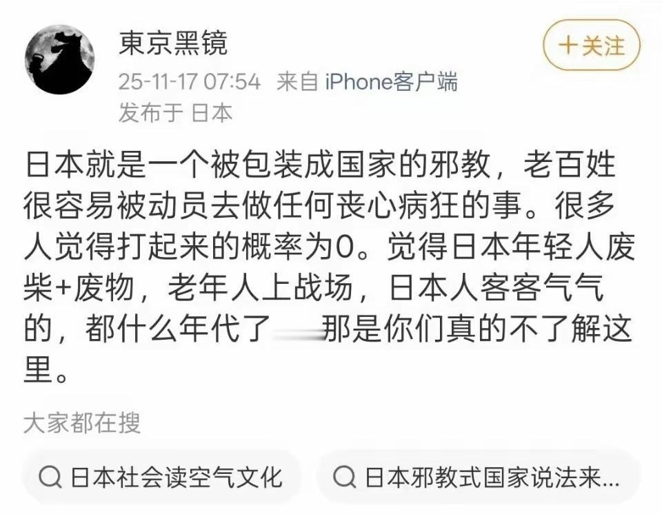 你觉得能打起来吗？为什么？高市早苗热点观点