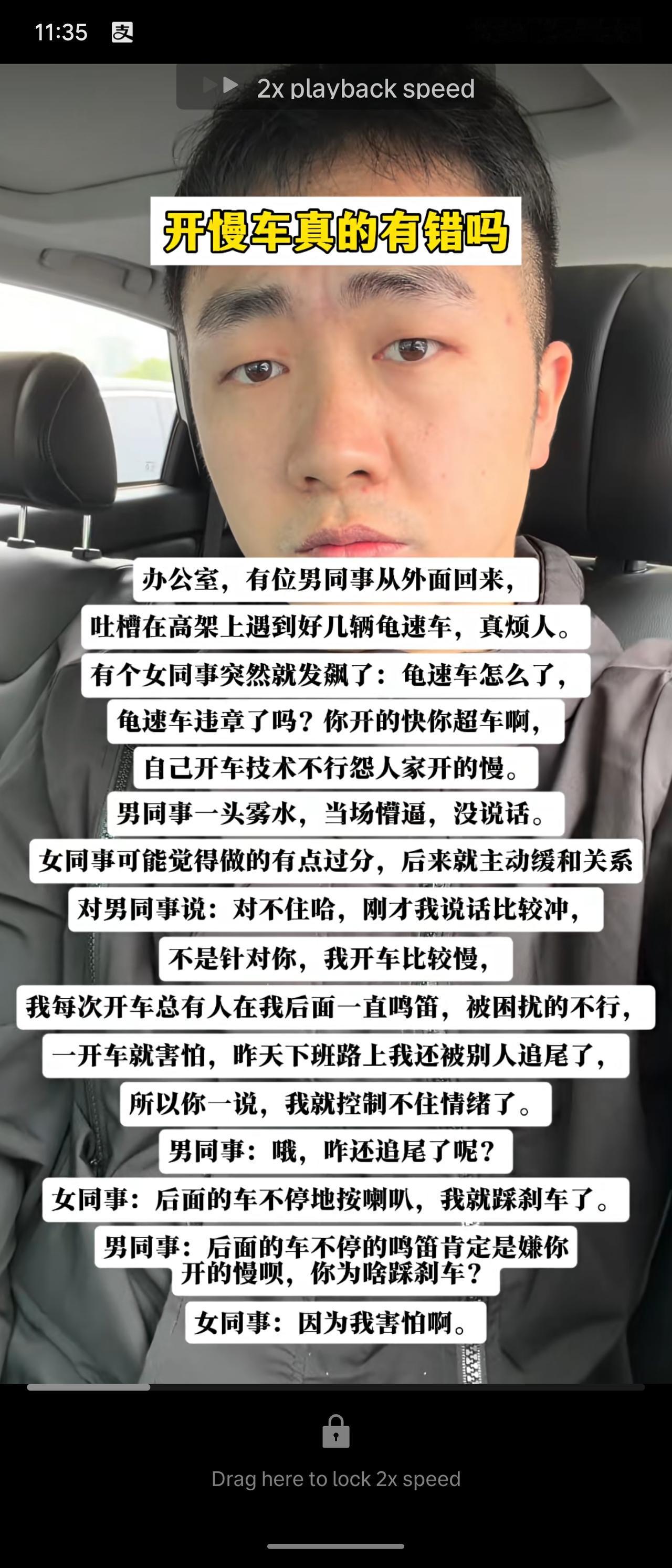 男同事吐槽高架龟速车，女同事当场发飙护短。事后她主动道歉，解释自己开车慢总被鸣笛