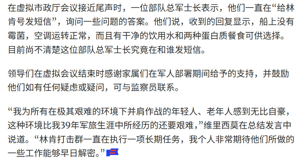 🔻USnewsToday最新报道，上周四美国海军林肯号航母的水兵家属与美国