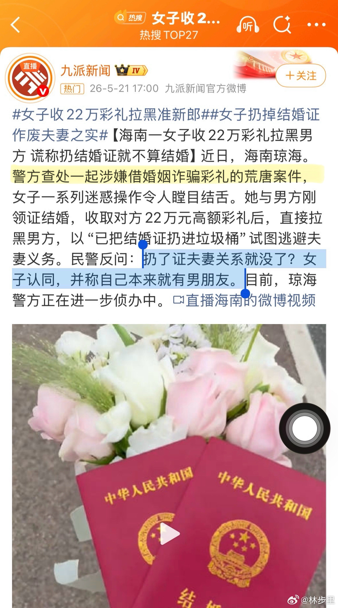 女子收22万彩礼拉黑准新郎本来就有男朋友，还出来结婚啊？骗了彩礼，和男朋友过日子