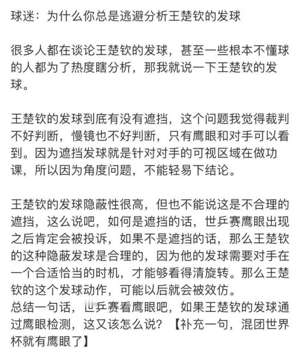 老乐现在可太会说话了裁判坐在最佳观察点判断不出来慢镜头回放也观察不出来但这却还是