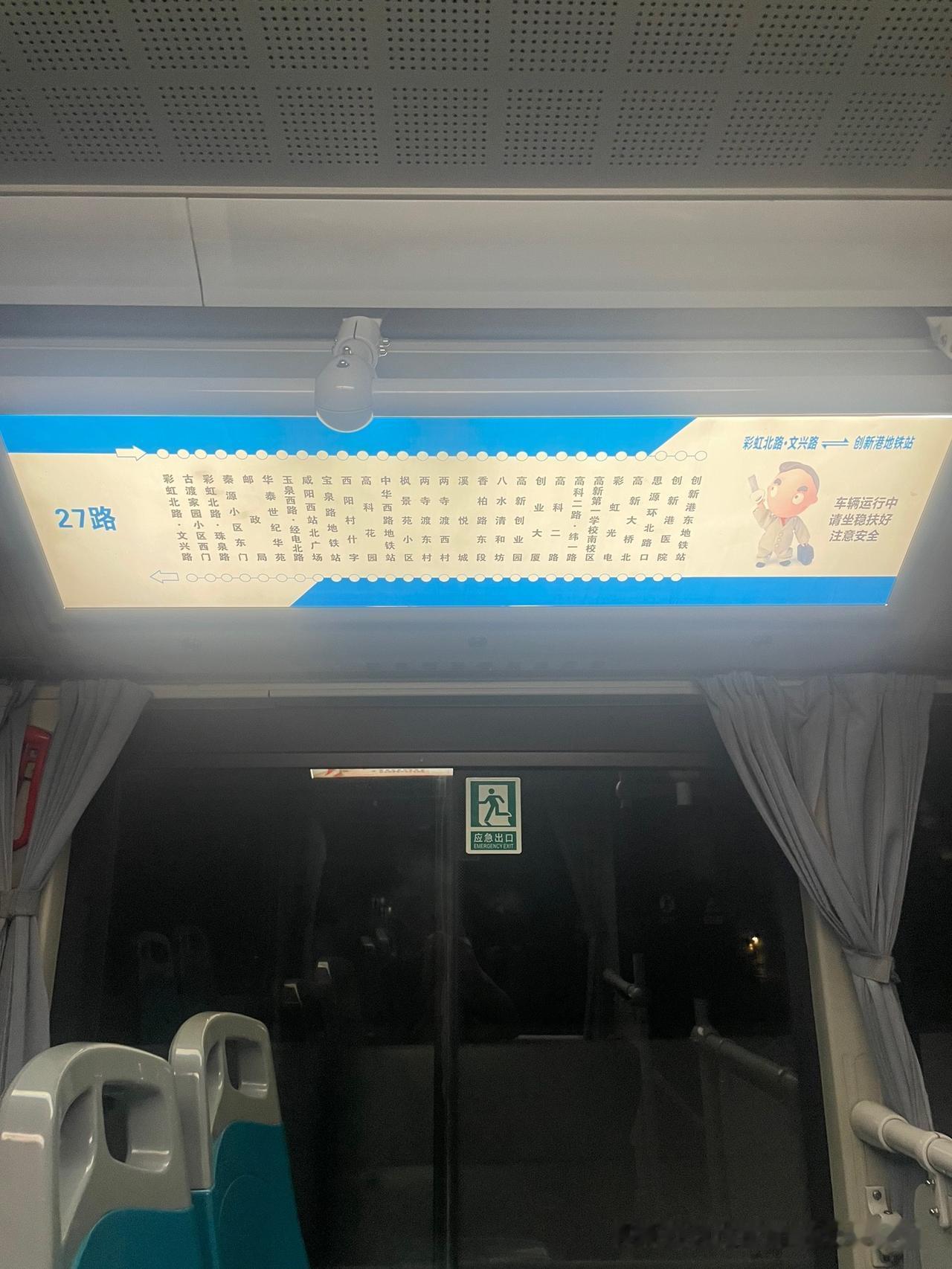 咸阳27路公交车有几个站名要修改一下！今天从创新港东地铁站坐27路回家，猛然一