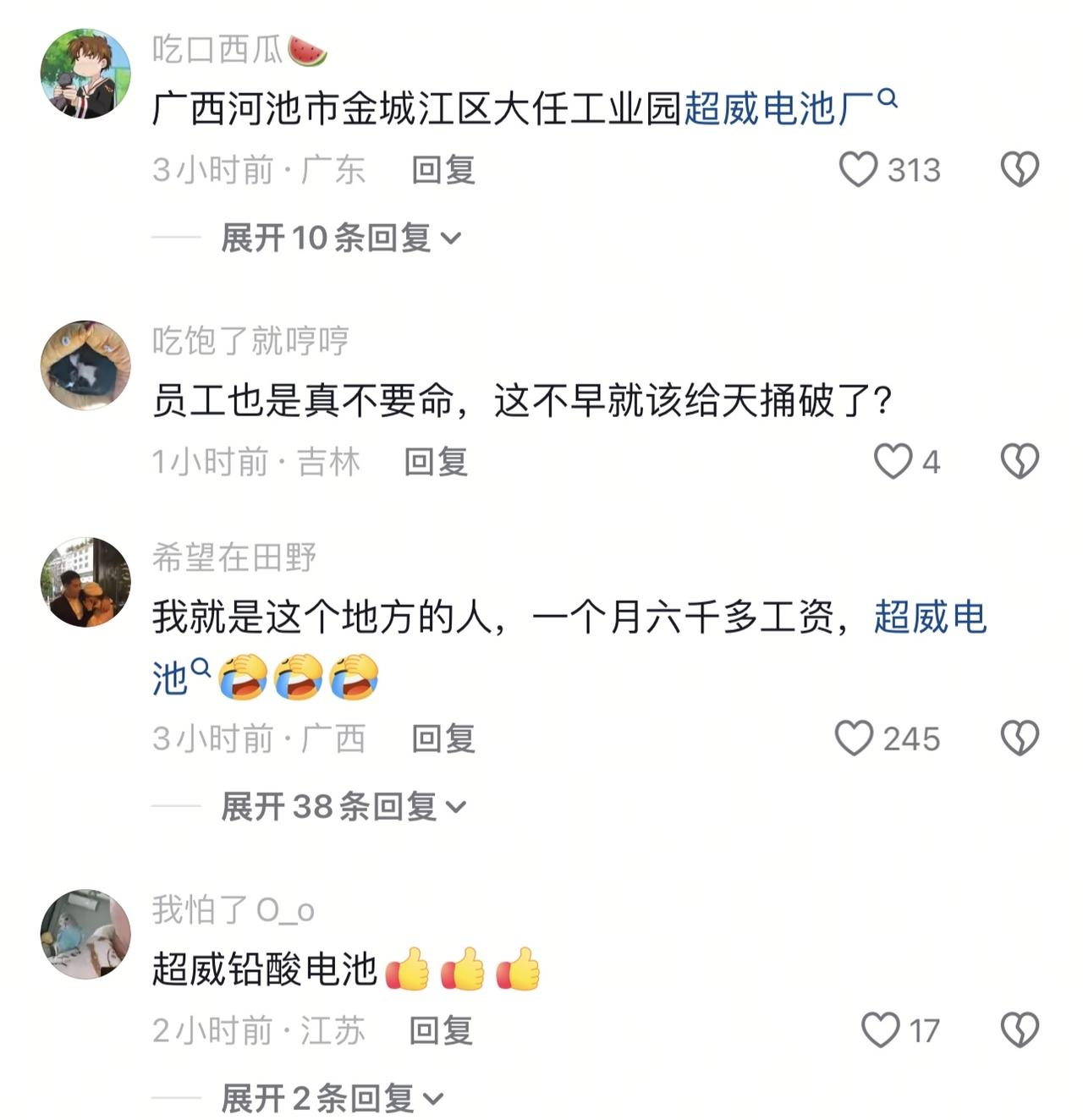 不吃药，不让上班的电池厂企业被曝光了，根据评论区网友描述，这是一家超威的电池厂。