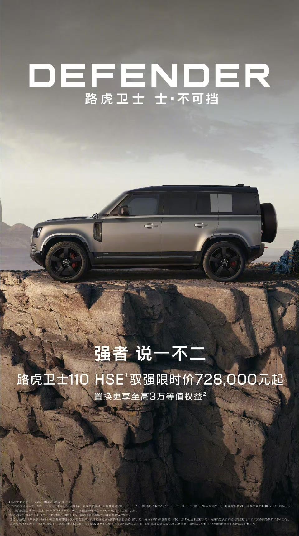 全新路虎卫士降价三十万！你还有一个路虎梦吗？其实现在对传统燃油车的信仰也就仅限