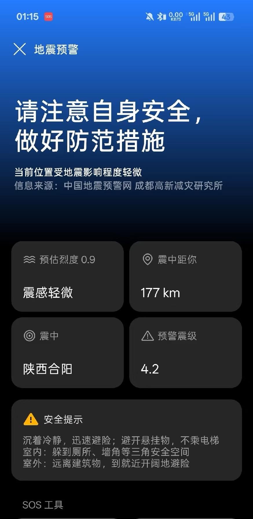 陕西刚刚地震了？大家应该都在家看世界杯吧！666震中就在陕西境内，4.1还