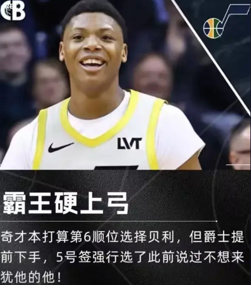 NBA刺头出现了！爵士的选中定新秀贝利拒绝球队报到，球队下了最后通牒！NBA