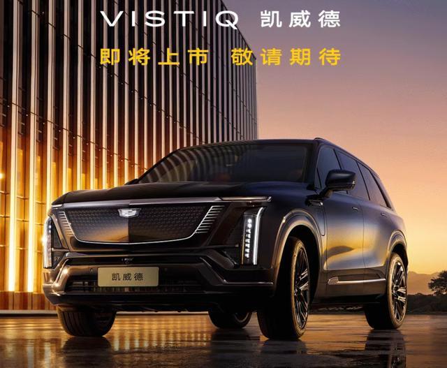 3月11日，凯迪拉克凯威德内饰正式发布。新车定位于全尺寸纯电SUV，申报有单电机