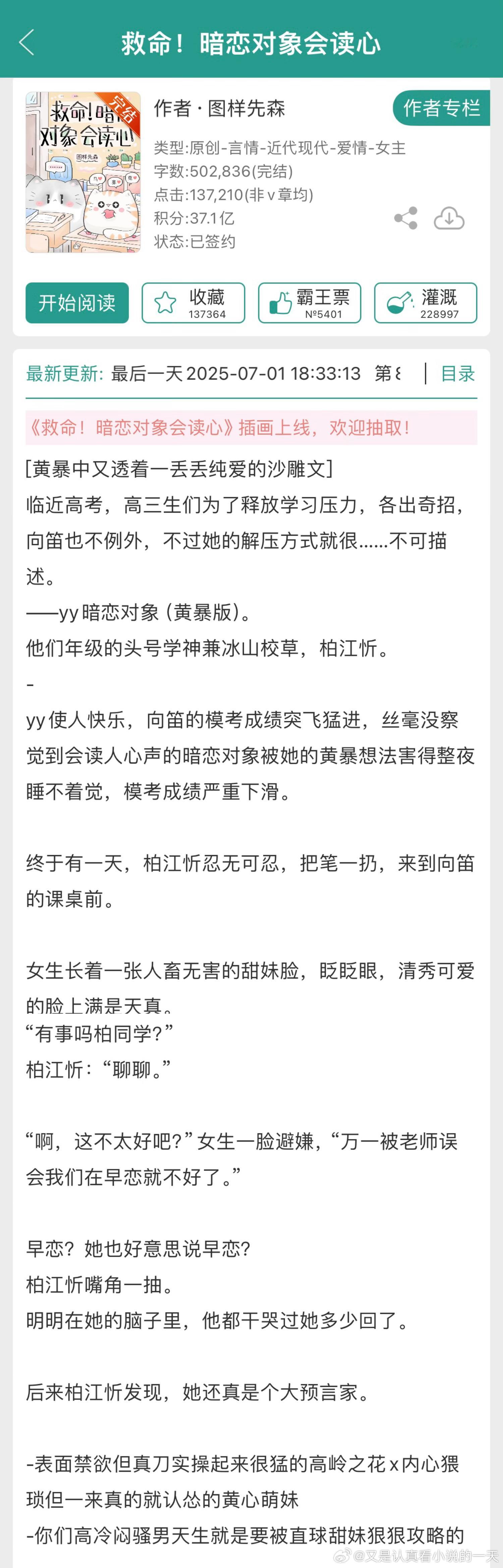 《救命！暗恋对象会读心》by图样先森评分：4.8分关键词：校园暗恋人设：可爱