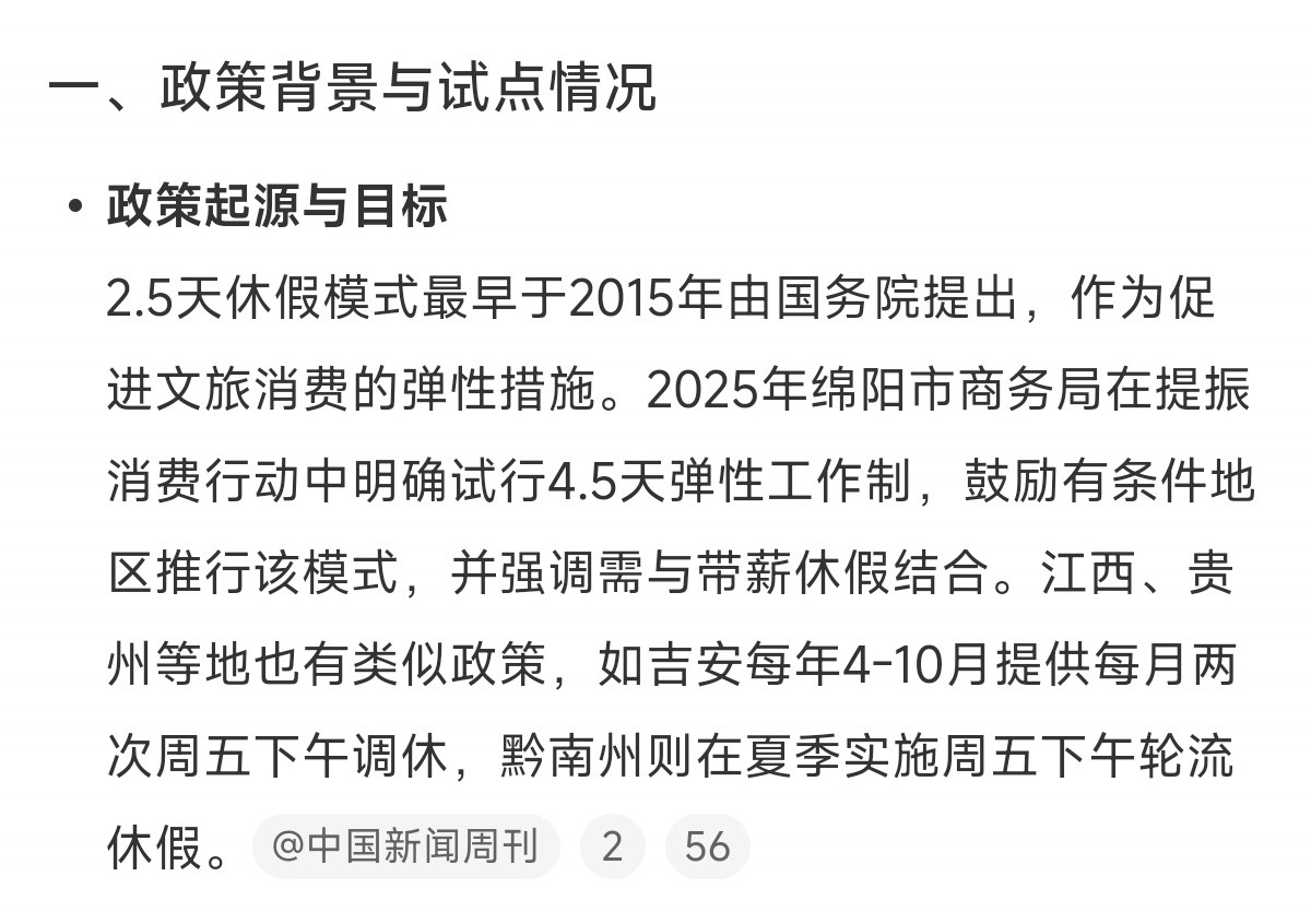 2.5天休假模式真的来了15年提出，25年才有地区开始试行，等贯彻落实双休，任