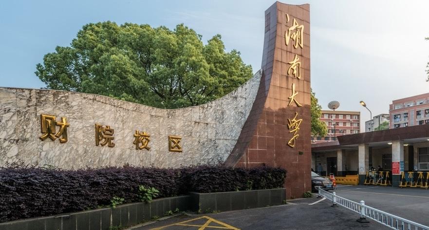 湖南拟新增三所大学根据湖南省教育厅2026年3月13日发布的《高等学校设置事