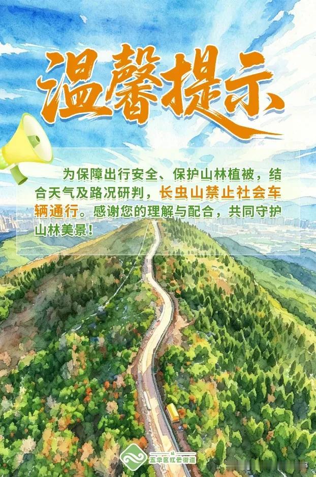 📢📢📢昆明长虫山解除封山啦！6月2日，五华区人民政府红云街道办事处发布