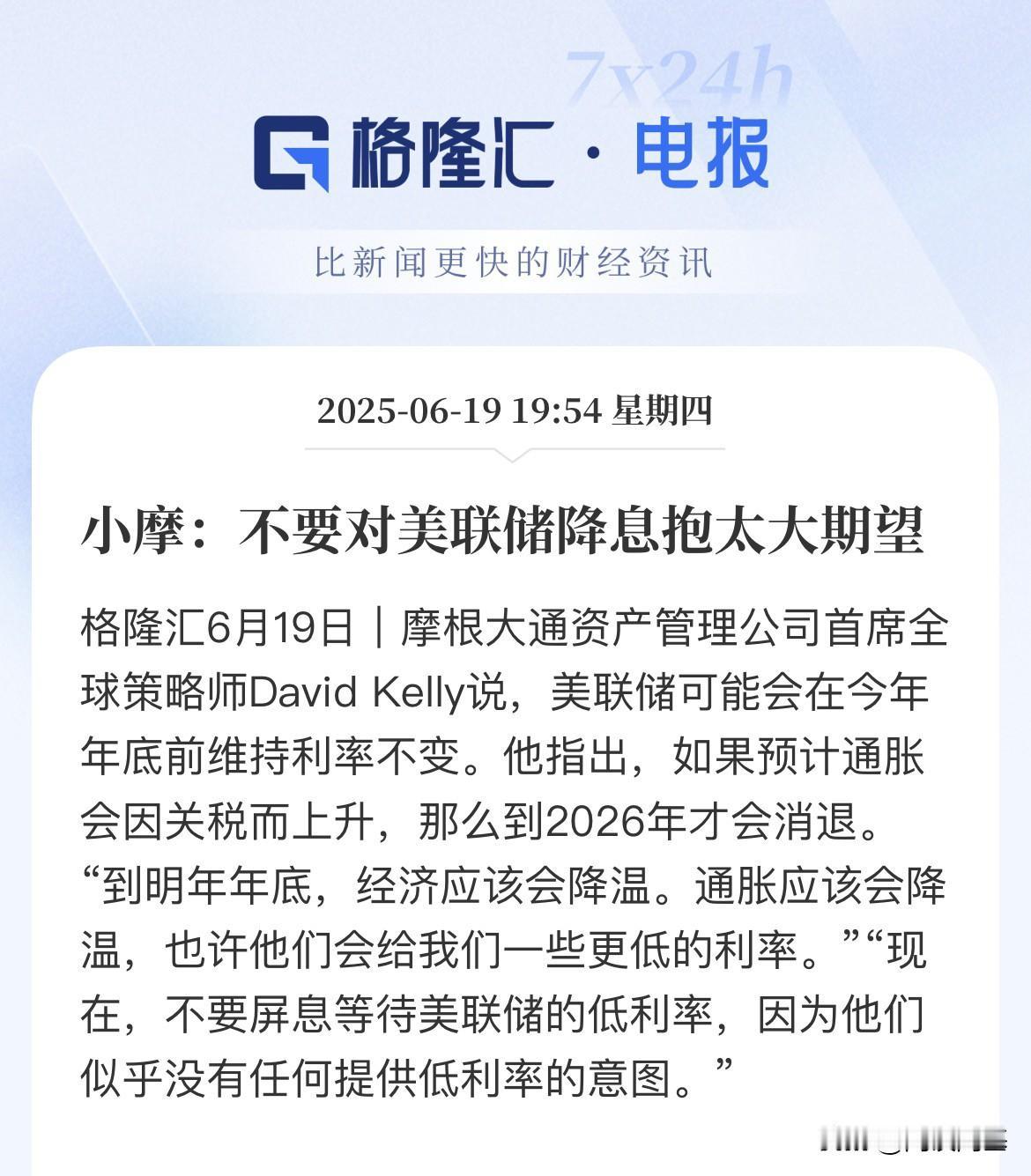 美联储今年降息梦要泡汤了？小摩：不要过度期待美联储今年降息摩根大通表示，在关