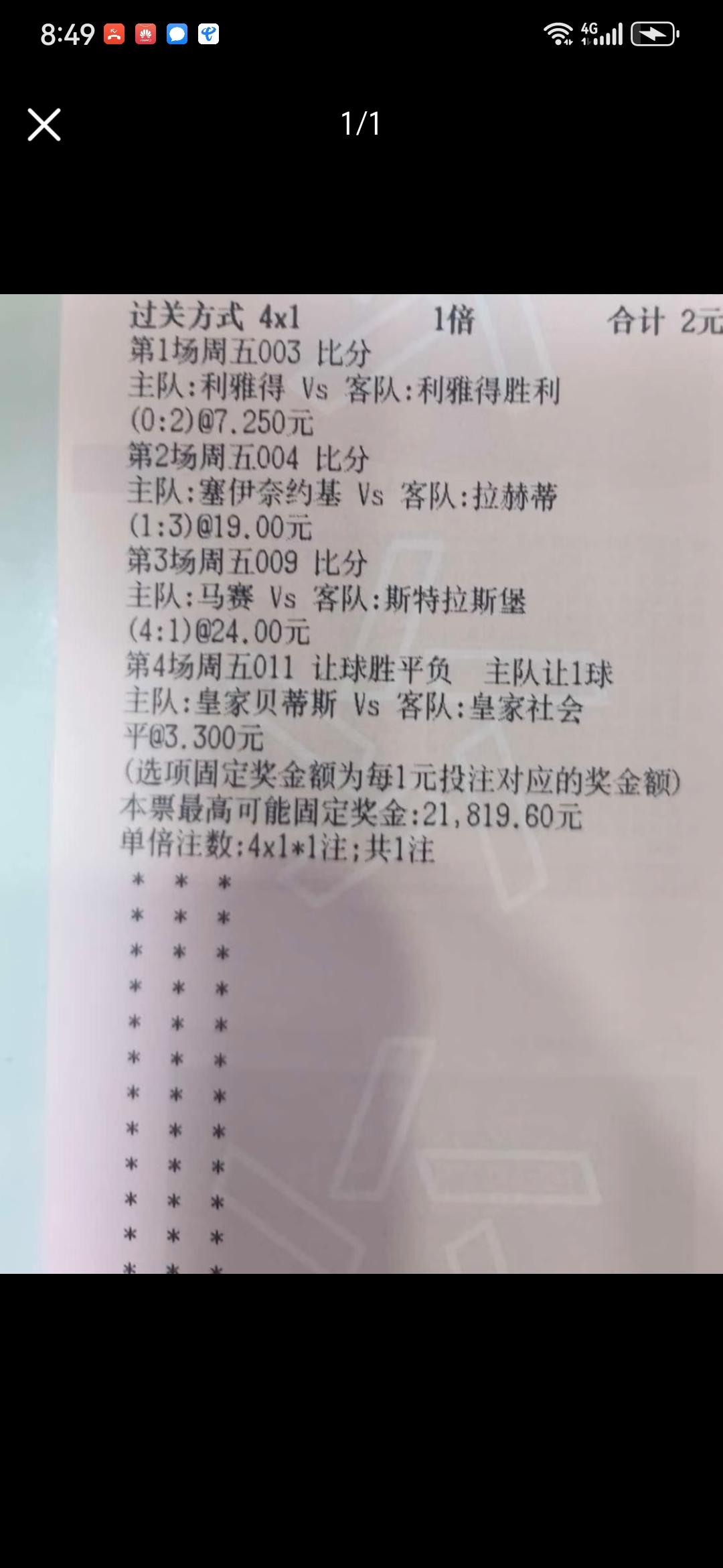 2元钱的四串一，如果中了就是2万多。真是可惜，方向都是对的，除了第四场，每场都