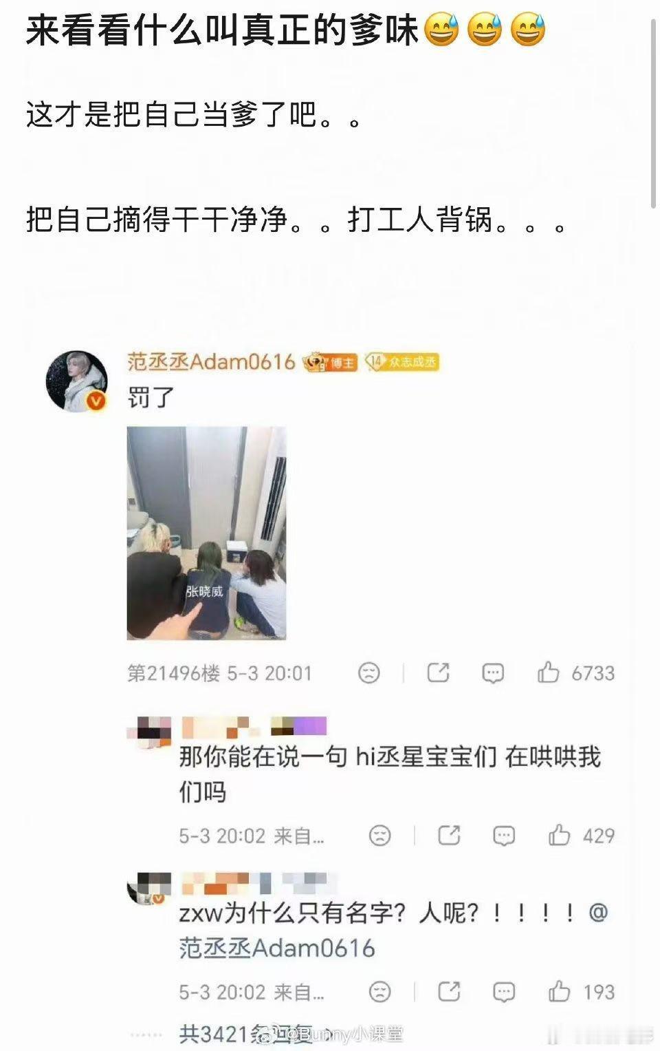 范丞丞晒工作人员蹲下的照片范丞丞惩罚工作室工作人员范丞丞工作室，就没几个明星工