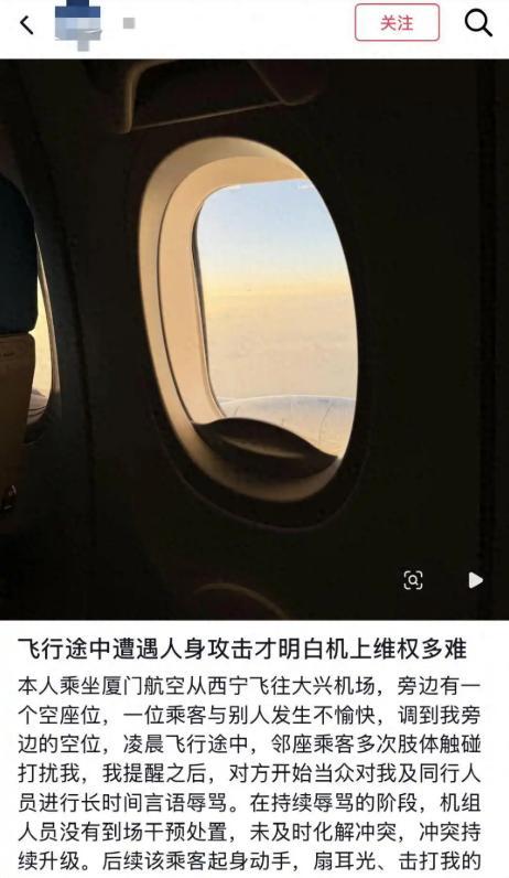 一名女大学生在万米高空的航班上，突然遭到陌生邻座连续殴打近3分钟，扇耳光、抓挠、