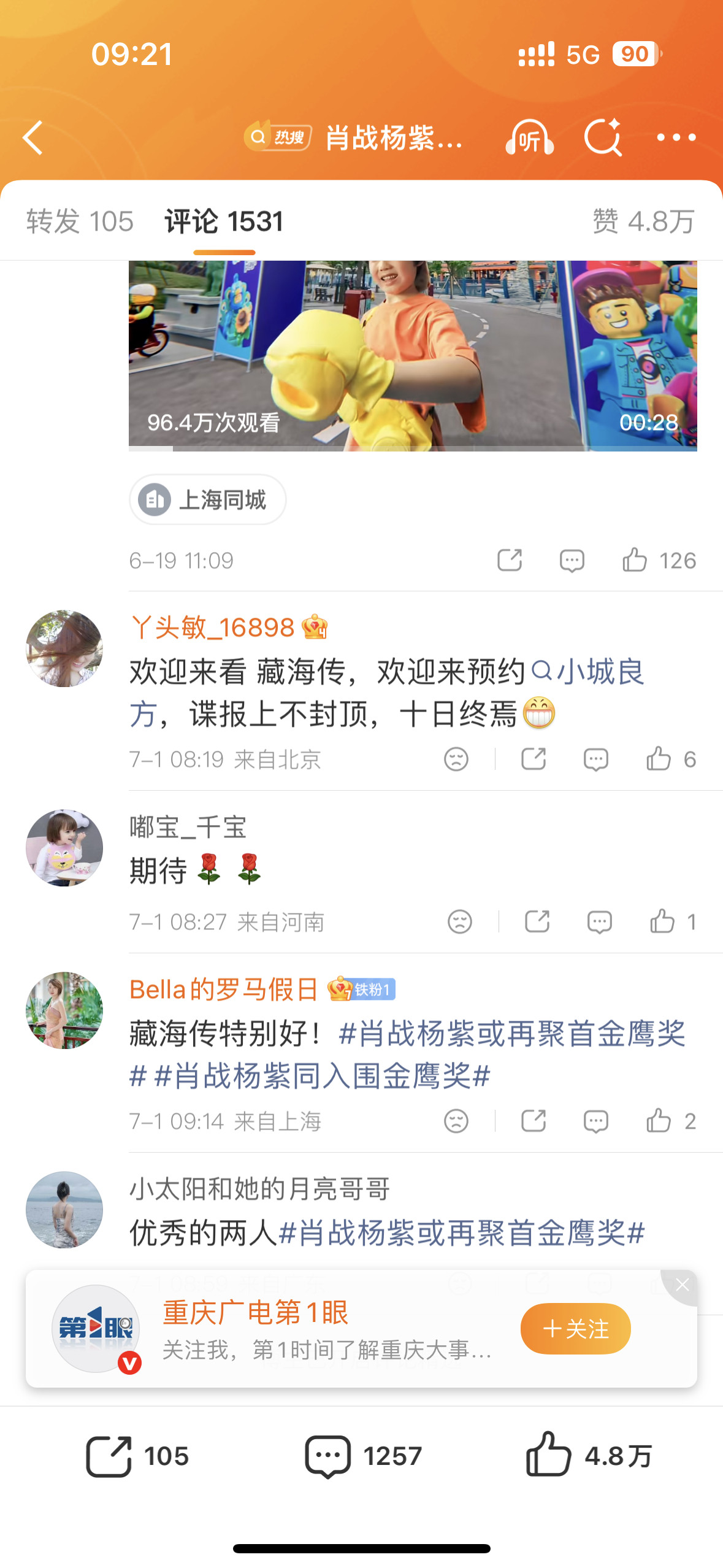 肖战杨紫或再聚首金鹰奖谁买的一目了然几天了每次词条都是男的在前连评论区精选都是男