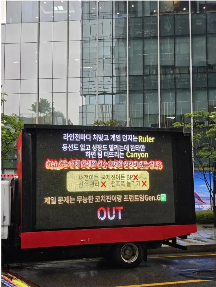 GEN粉丝开卡车，怒喷Ruler送人头，Canyon带崩全队。以往GEN在联赛都