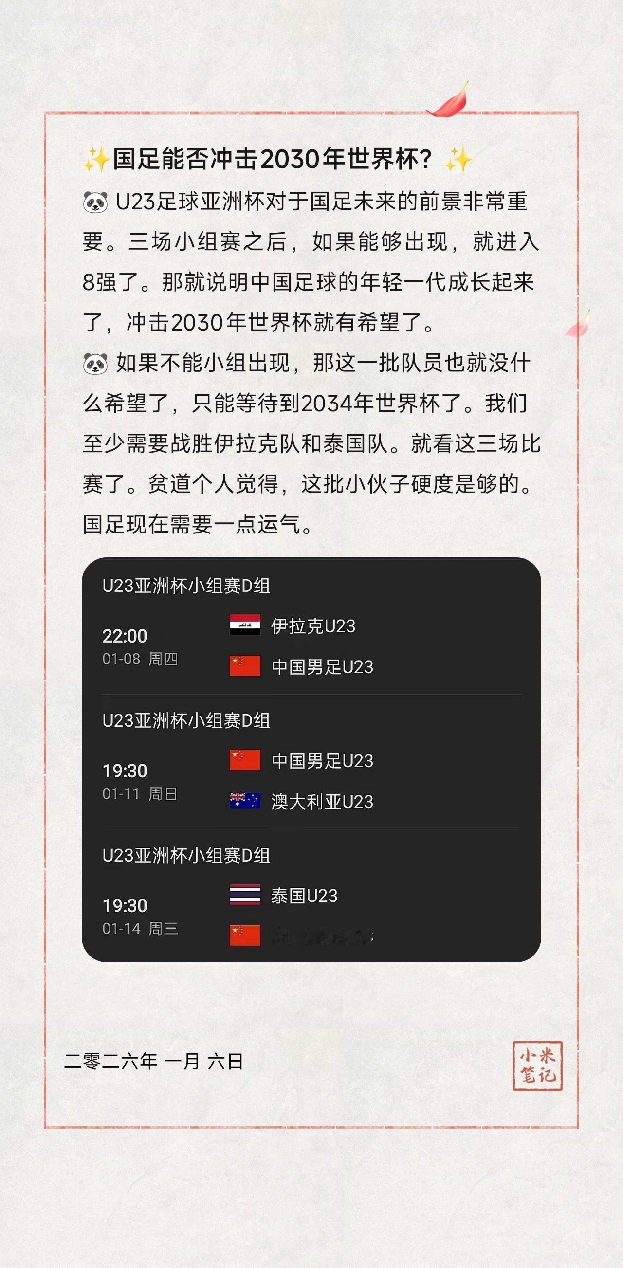 🐼U23足球亚洲杯对于国足未来的前景非常重要。三场小组赛之后，如果能够出现，