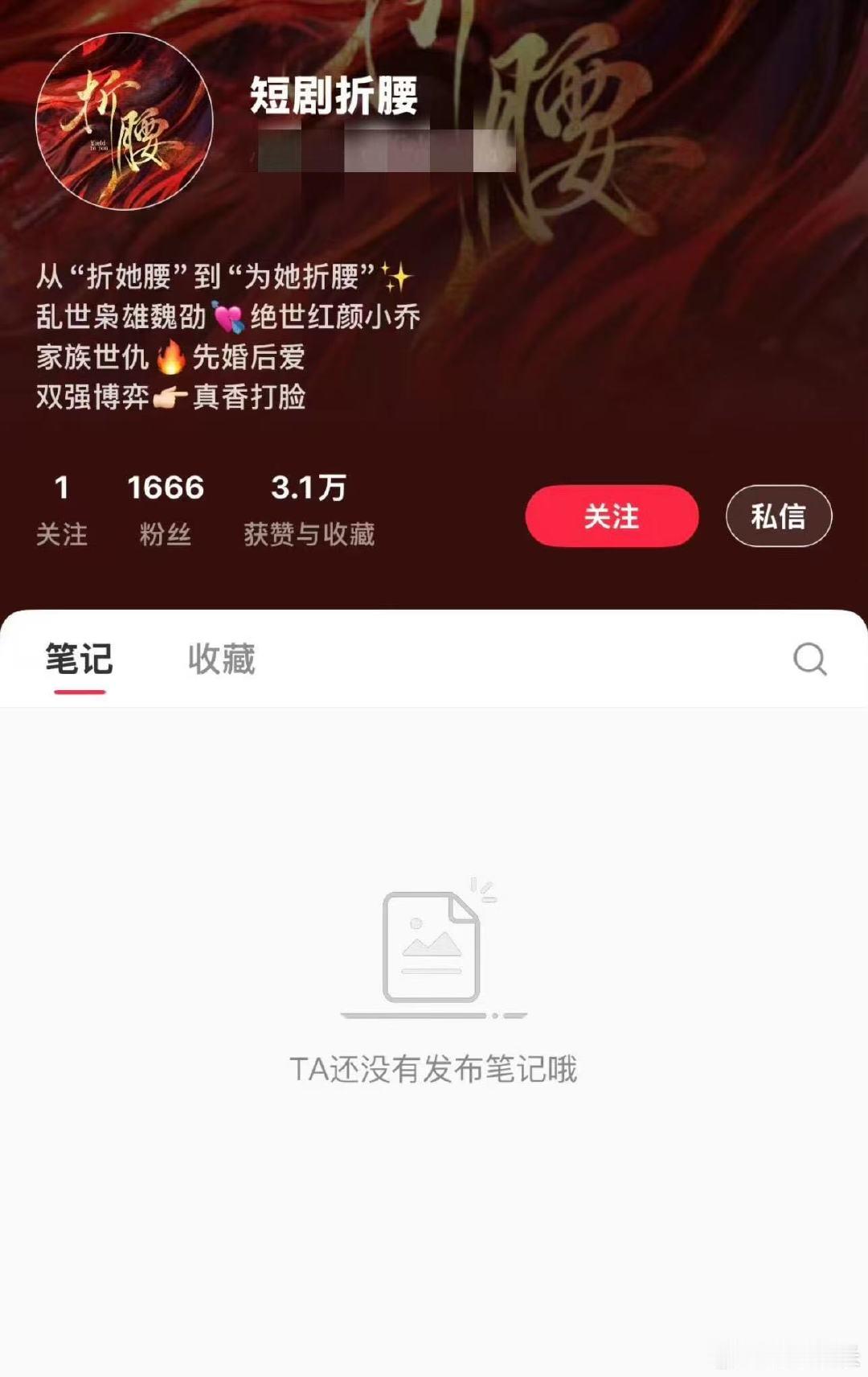 短剧折腰官号内容全平台下架短剧折腰官号内容全平台下架，下架的好彻底，可怕短剧折
