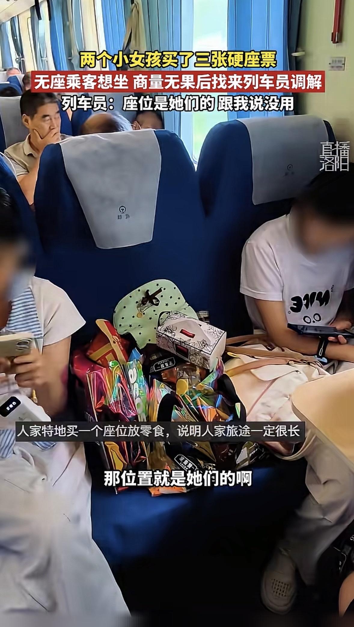 江苏，一列车上，2名女孩买了3张硬座票，多出的座位专门放零食和背包。一名无座女乘