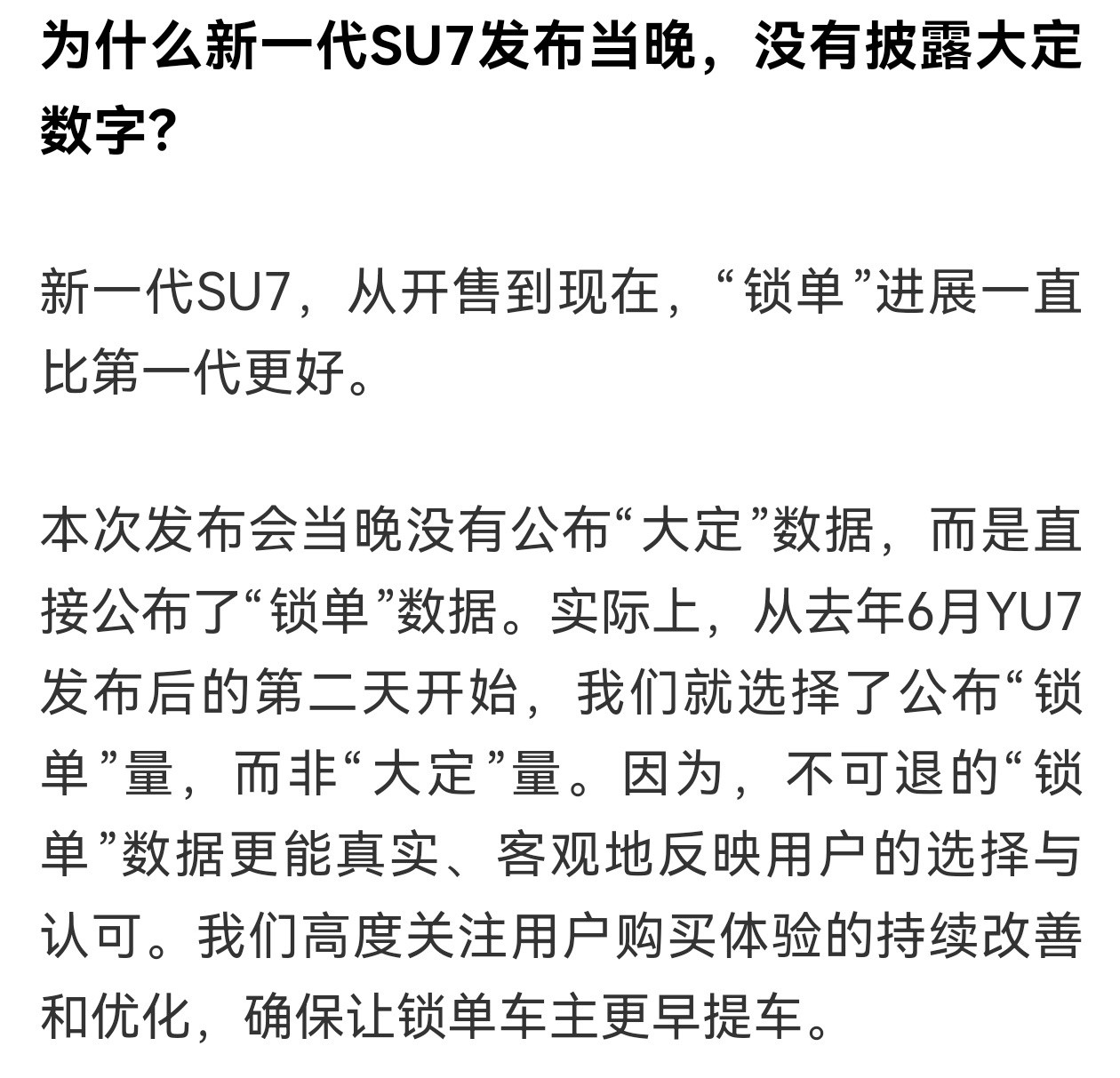 锁单量明显比“大定”数据更真实，新一代SU7在上市后34分钟内锁单量突破1.5万