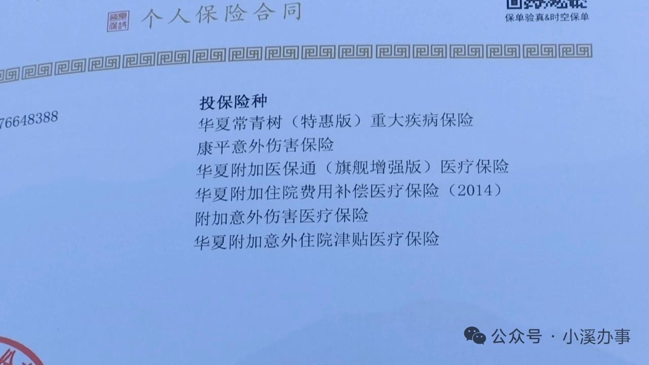 买了五年的保险，为何今年被拒保？五年前，山东泰安的赵先生在华夏人寿保险公司购