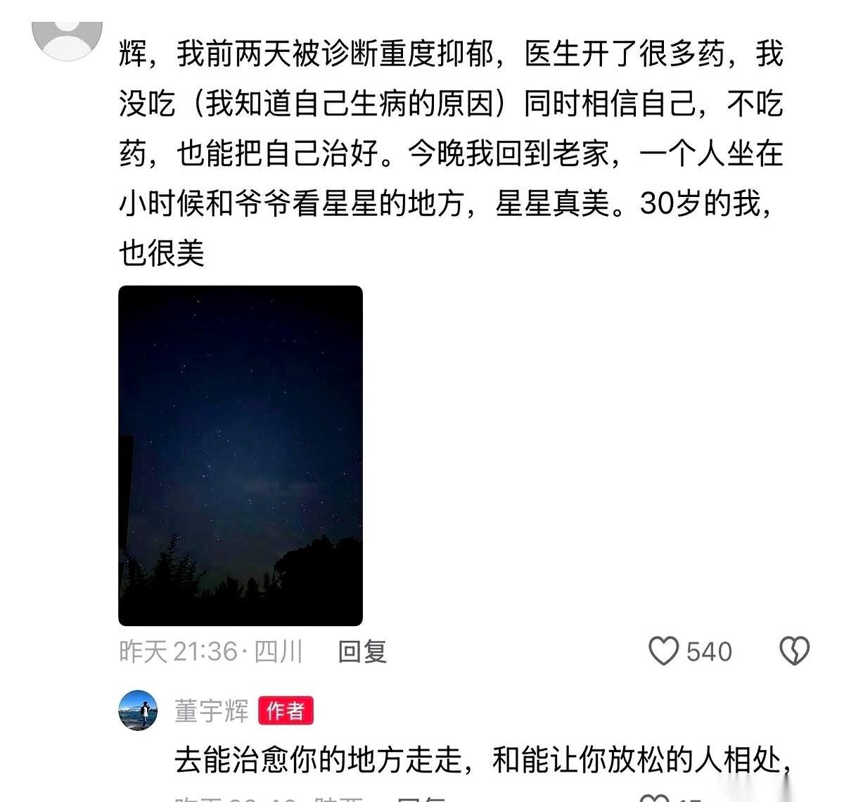 董宇辉那条给重度抑郁症患者的回复，最让人心里一颤的，不是他说了什么，而是他没做什