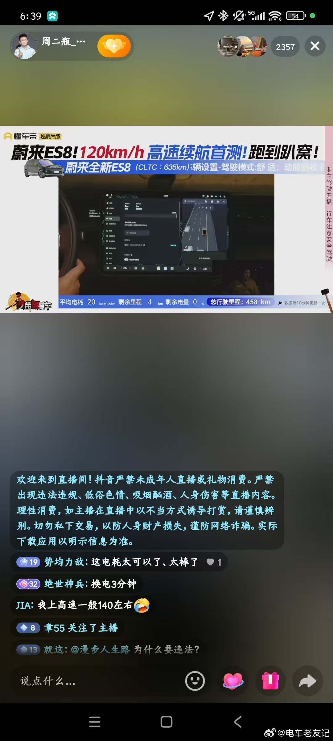 ES8前脚发布后脚续航测试就出来了19.8的电耗，在这样的体量下你觉得怎么样？大